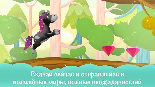 Скриншот 5 — Блестящий единорог
