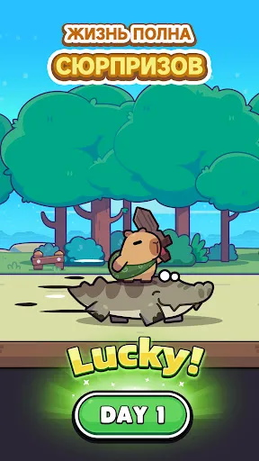 Скриншот 1 — Capybara Go!