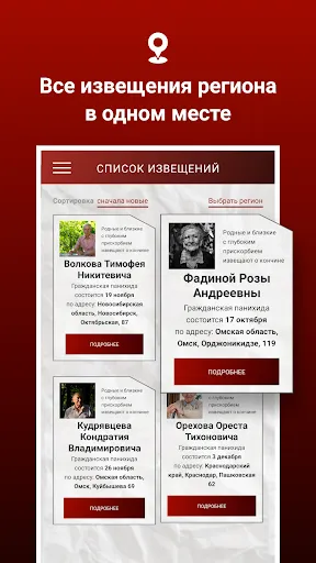 Скриншот 2 — Гражданская панихида извещения