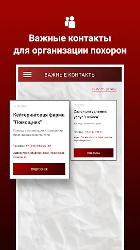 Скриншот 3 — Гражданская панихида извещения