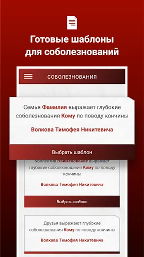 Скриншот 4 — Гражданская панихида извещения