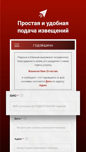 Скриншот 5 — Гражданская панихида извещения