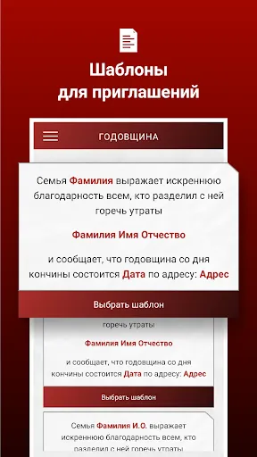 Скриншот 6 — Гражданская панихида извещения