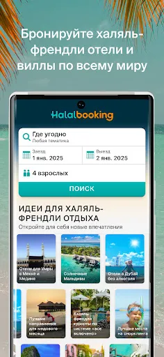 Скриншот 1 — Halalbooking отели и гостиницы