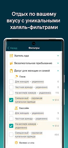 Скриншот 2 — Halalbooking отели и гостиницы