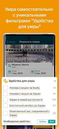 Скриншот 3 — Halalbooking отели и гостиницы