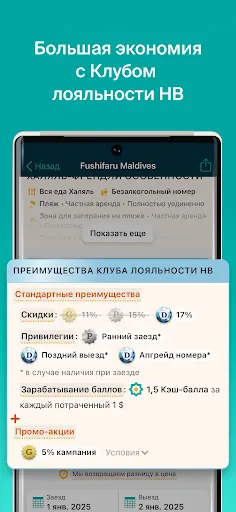 Скриншот 4 — Halalbooking отели и гостиницы
