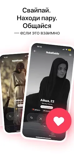 Скриншот 2 — Halal Dating муслим знакомства