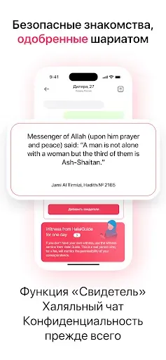 Скриншот 3 — Halal Dating муслим знакомства