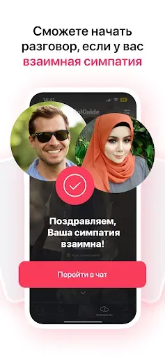 Скриншот 4 — Halal Dating муслим знакомства