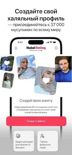 Скриншот 7 — Halal Dating муслим знакомства