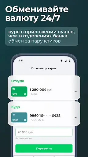 Скриншот 5 — Hamkor・онлайн банк Узбекистана