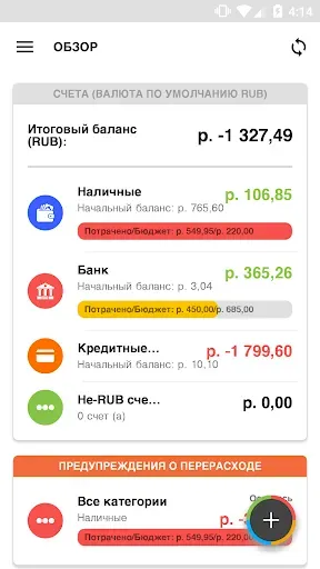 Скриншот 4 — Expense IQ – учет расходов