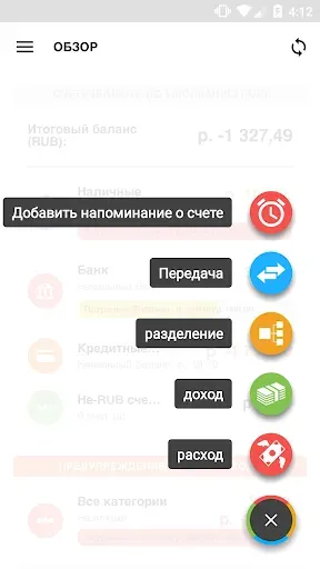 Скриншот 5 — Expense IQ – учет расходов