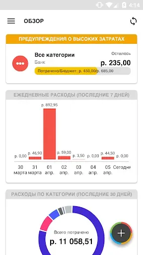 Скриншот 6 — Expense IQ – учет расходов