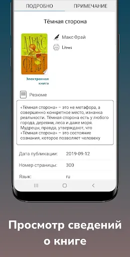 Скриншот 4 — Handy Library - Каталог Книг