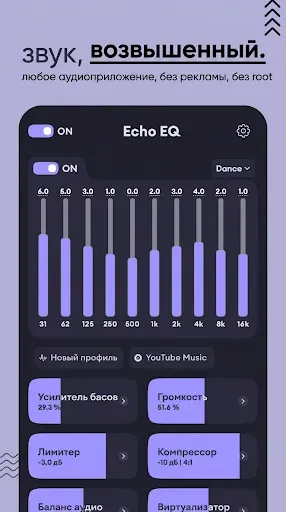Скриншот 1 — Echo Equalizer: Bass Booster