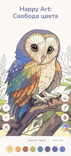 Скриншот 1 — Happy Art: Свобода цвета