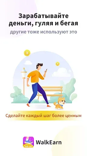 Скриншот 6 — Walk Happily-Run to earn money
