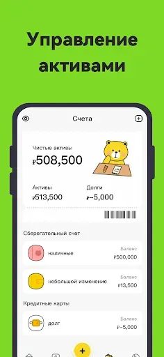 Скриншот 6 — Денежный менеджер：Финансы