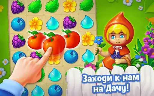 Скриншот 7 — Любимая Дача: три в ряд