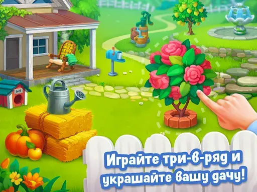 Скриншот 8 — Любимая Дача: три в ряд