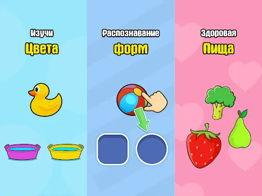 Скриншот 1 — Детские игры для малышей 2-4 л