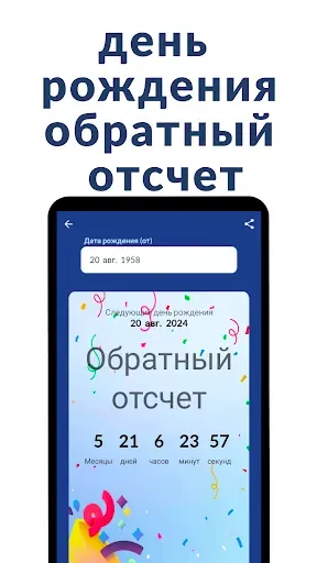 Скриншот 2 — Калькулятор возраста
