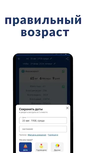 Скриншот 4 — Калькулятор возраста