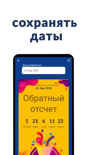 Скриншот 5 — Калькулятор возраста