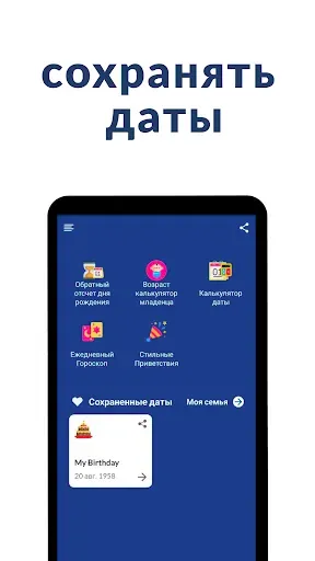 Скриншот 7 — Калькулятор возраста