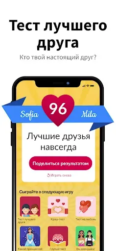 Скриншот 1 — Опроси своих друзей