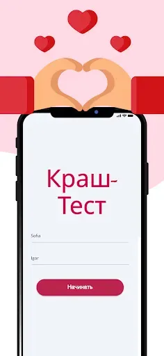 Скриншот 2 — Опроси своих друзей