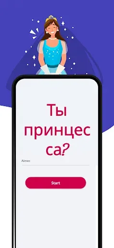 Скриншот 4 — Опроси своих друзей