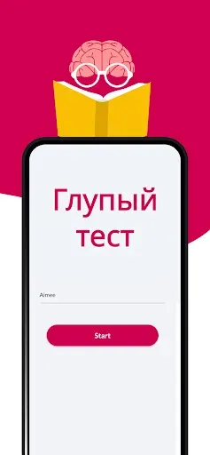 Скриншот 5 — Опроси своих друзей
