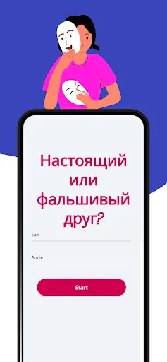 Скриншот 6 — Опроси своих друзей