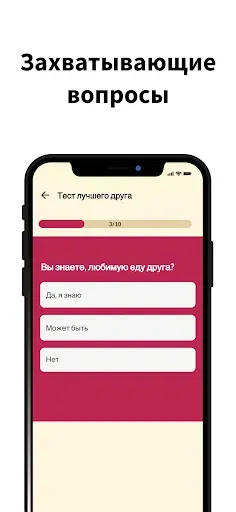 Скриншот 7 — Опроси своих друзей