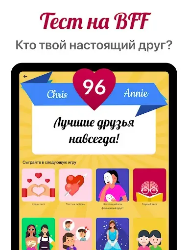 Скриншот 8 — Опроси своих друзей