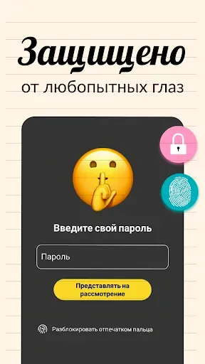 Скриншот 1 — Мой личный дневник с замком