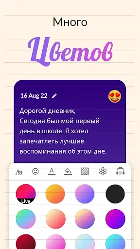 Скриншот 2 — Мой личный дневник с замком