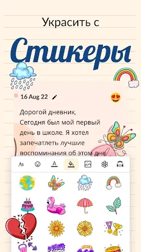 Скриншот 5 — Мой личный дневник с замком