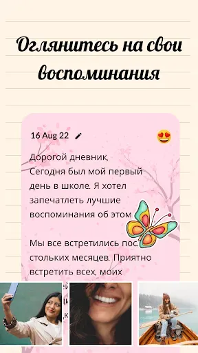 Скриншот 7 — Мой личный дневник с замком
