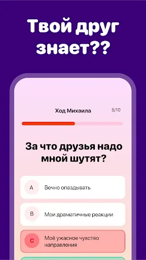 Скриншот 2 — Хорошо ли ты меня знаешь? Игра