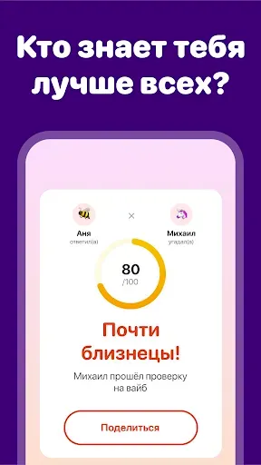 Скриншот 3 — Хорошо ли ты меня знаешь? Игра