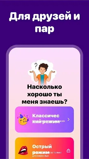 Скриншот 4 — Хорошо ли ты меня знаешь? Игра
