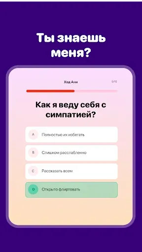 Скриншот 6 — Хорошо ли ты меня знаешь? Игра