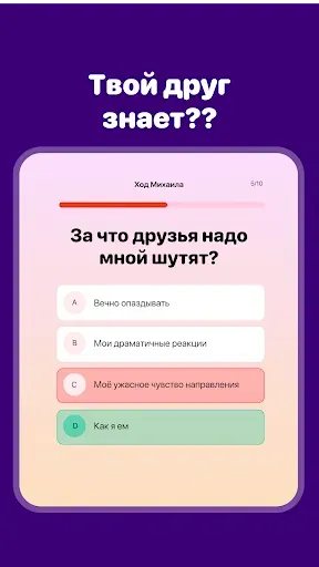 Скриншот 7 — Хорошо ли ты меня знаешь? Игра