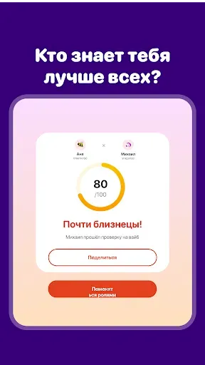 Скриншот 8 — Хорошо ли ты меня знаешь? Игра
