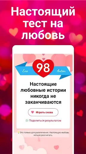 Скриншот 3 — Тестер любви, Настоящая любовь