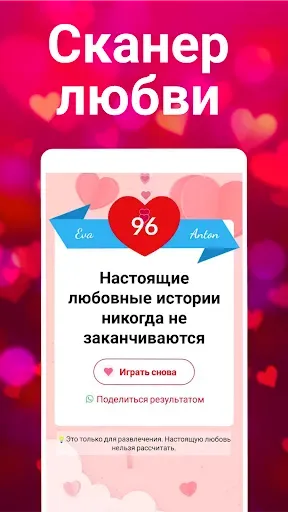 Скриншот 4 — Тестер любви, Настоящая любовь